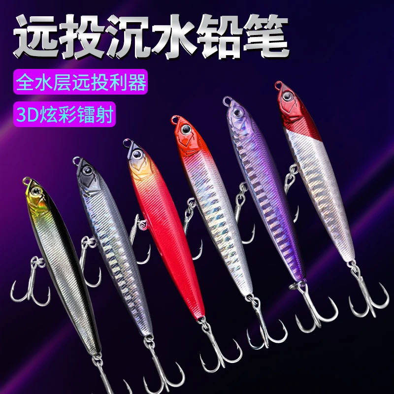 包邮铅笔路亚饵颤沉远投沉水铅笔假饵缓沉翘嘴专用海钓淡水