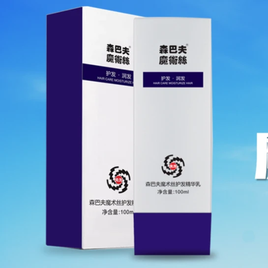 森巴夫魔术丝护发精华乳