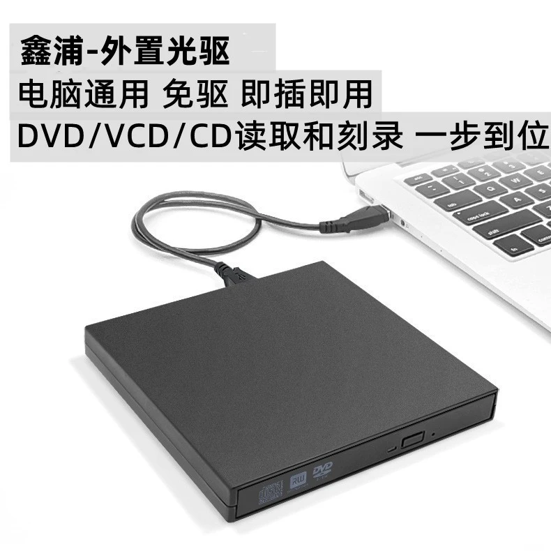 外接光驱通用USB移动DVD刻录机光盘播放器光盘刻录电脑碟片播放机