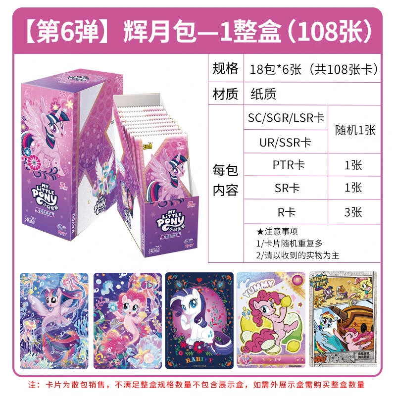 【辉月6-抓鱼/小丑鱼/美人鱼】小马宝莉辉月6正版卡游SC收藏卡牌