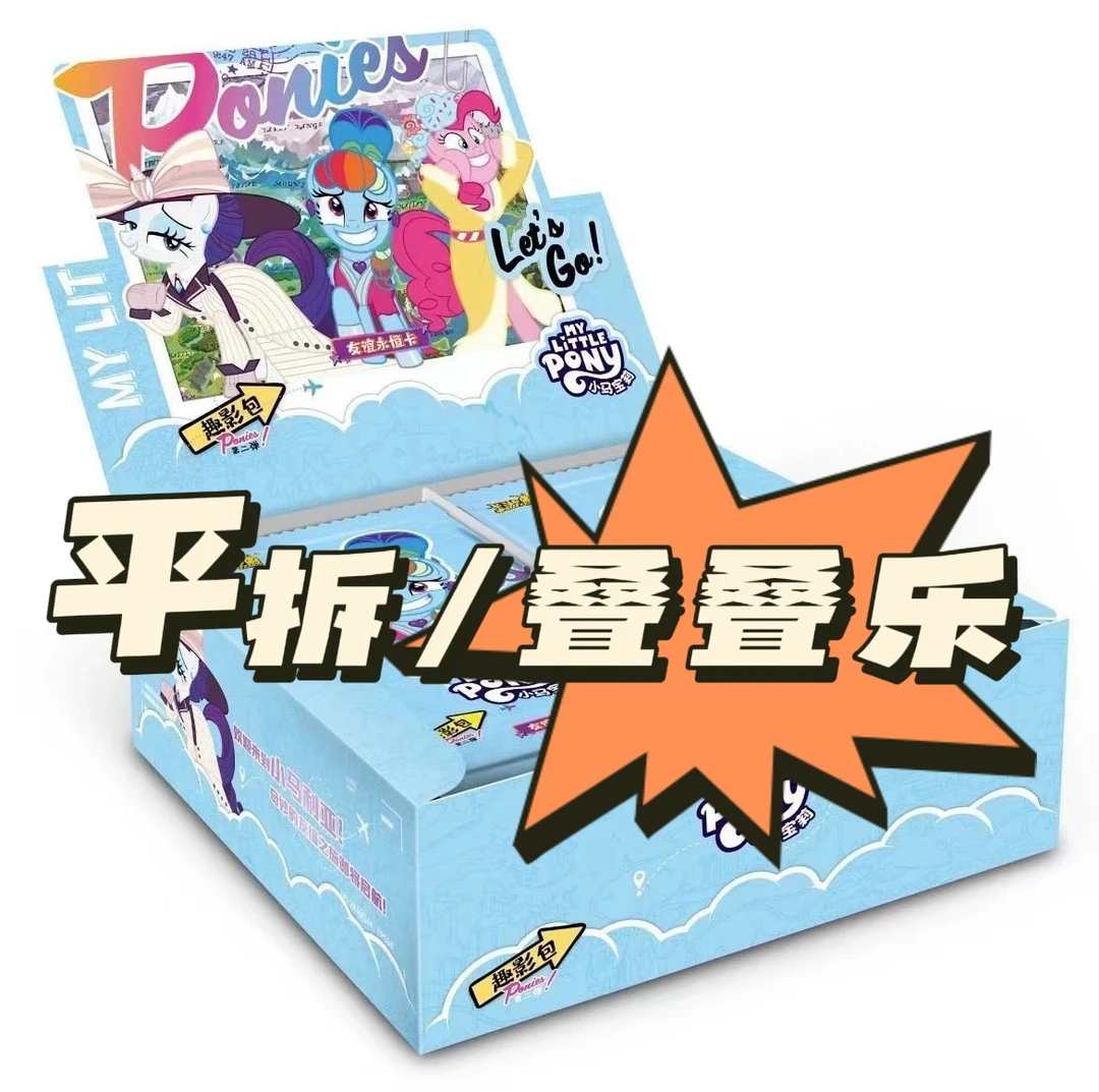【趣影2-平拆/叠叠乐】小马宝莉趣影二弹正版卡游卡牌儿童礼物