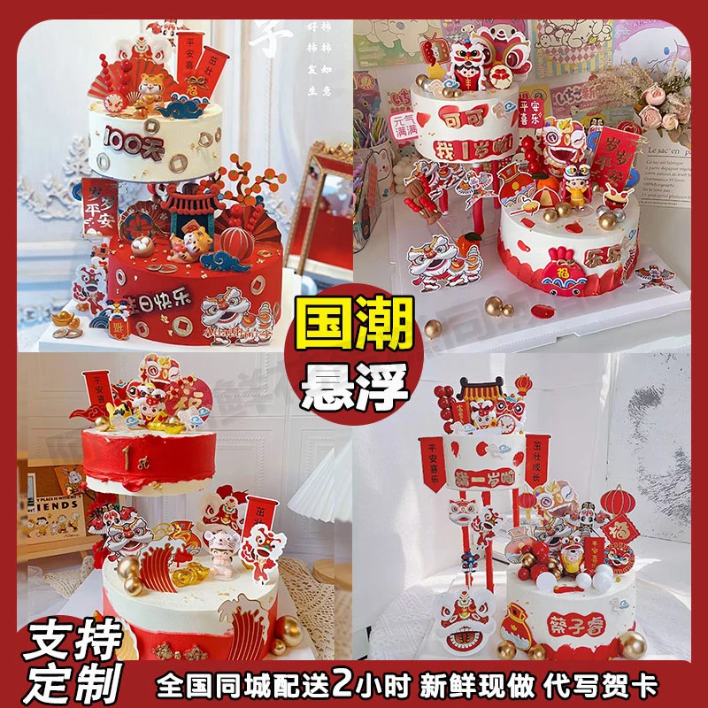 国潮双层悬浮周岁生日蛋糕同城免费配送儿童抓周满月定制男女兔宝