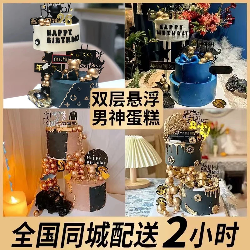 男士生日蛋糕双层悬浮网红创意定制暴富爸爸父亲老公同城配送全国
