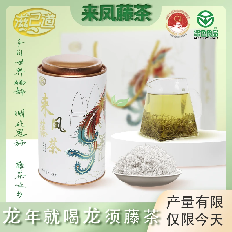 【老中小专属】世界硒都湖北恩施来凤藤茶龙须高黄酮芽尖藤25克/罐