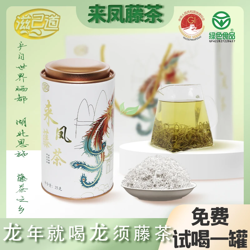 【滋已道】世界硒都湖北恩施来凤藤茶龙须高黄酮芽尖藤茶25克/罐LSQ
