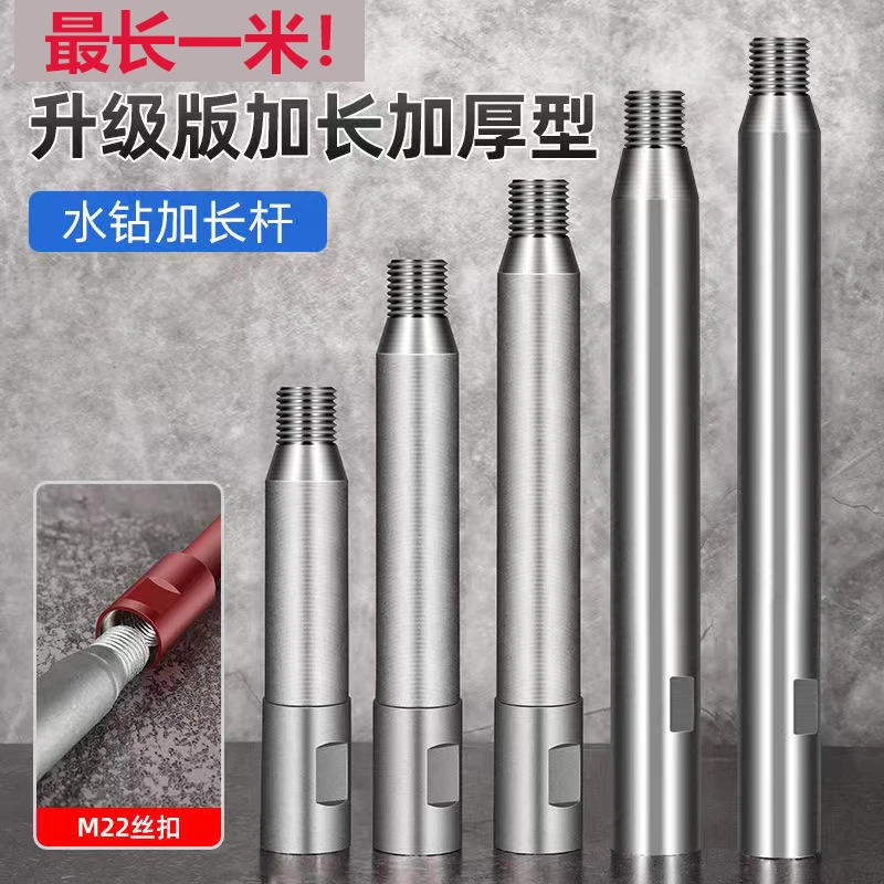 水钻头加长杆 水钻钻头墙壁开孔器延长杆水钻机 水钻头加长连接杆