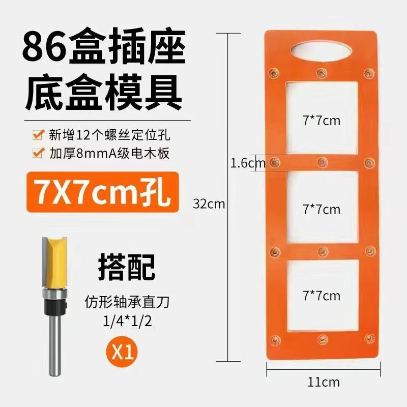 【防水】86线盒底座开孔模具衣柜侧板开关灯插座线盒开孔神器