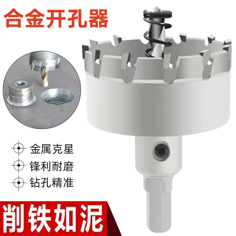 不锈钢开孔器厚铁板专用合金打孔钻头金属扩孔不锈钢板开口器神器