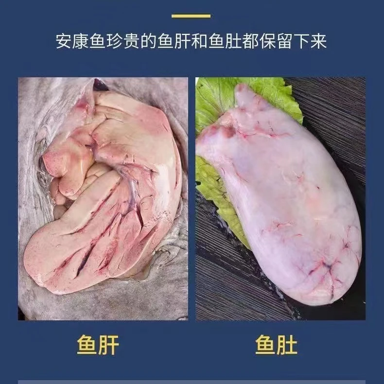 安康鱼鱼肝鱼肚混装