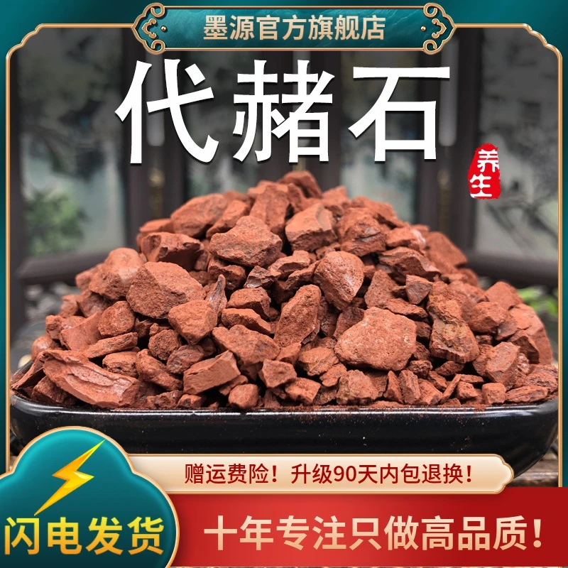 生赭石中药材赭石代赭石代褚石赤土赤铁矿矿石大粒搭旋覆复花汤粉