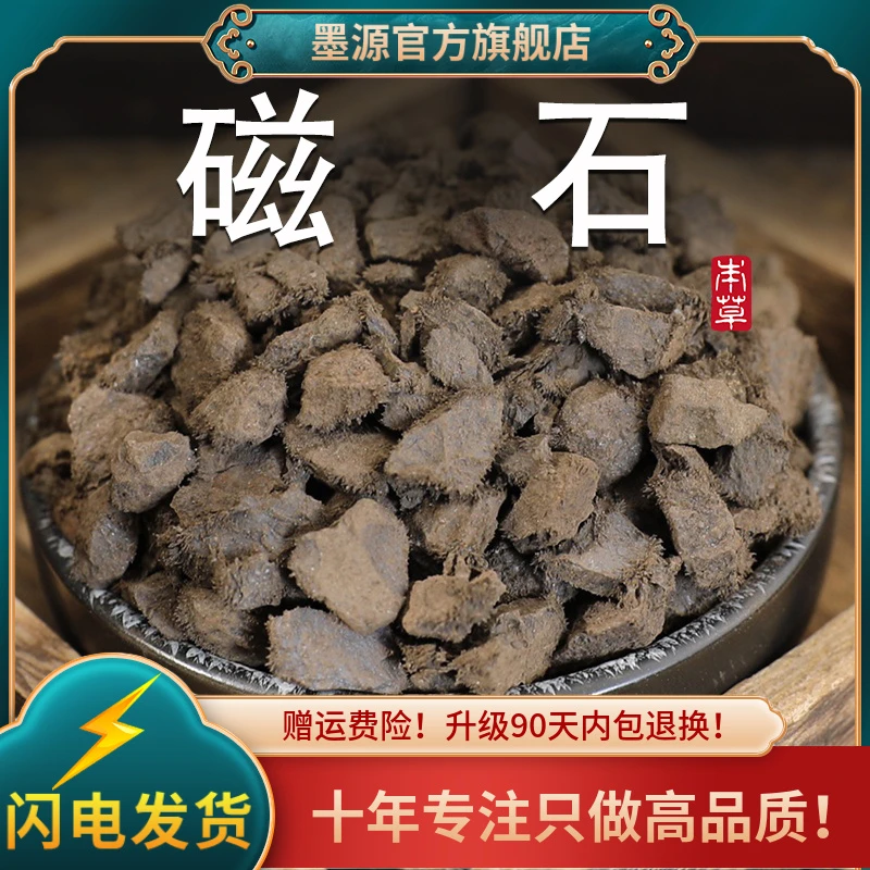 磁石中药材灵磁石天然磁石粒吸磁石磁铁石吸铁石玄石铁石矿石原石
