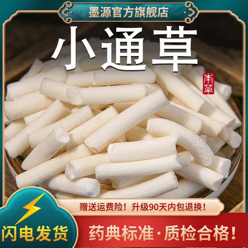 小通草中药材通草哺乳期下茶奶汤通草芯通草心另售大通草王不留行