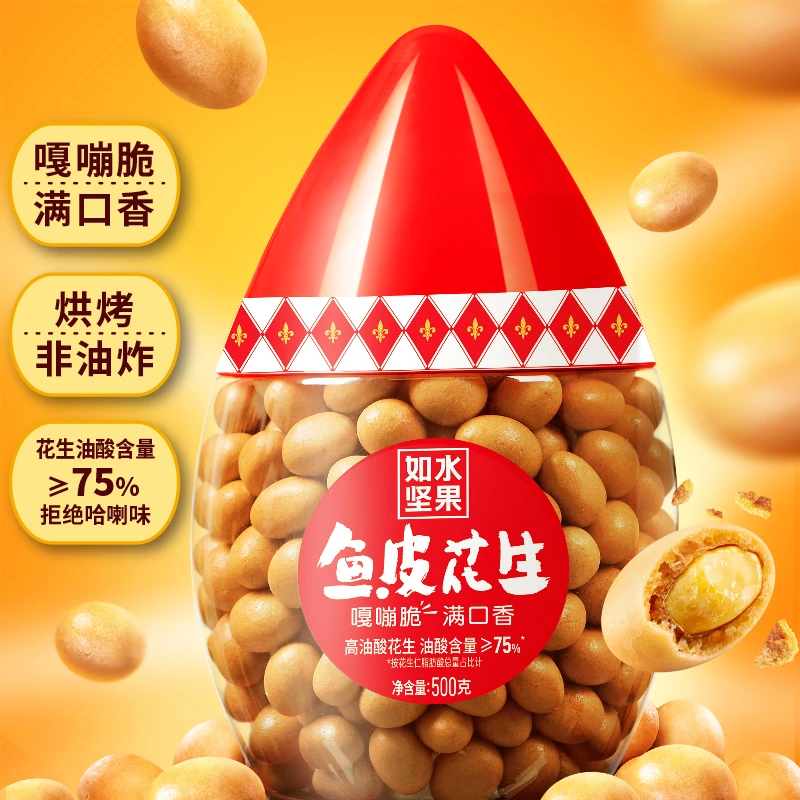 如水鱼皮花生500g怀旧零食坚果孕妇儿童零食酥脆高油酸花生仁下酒
