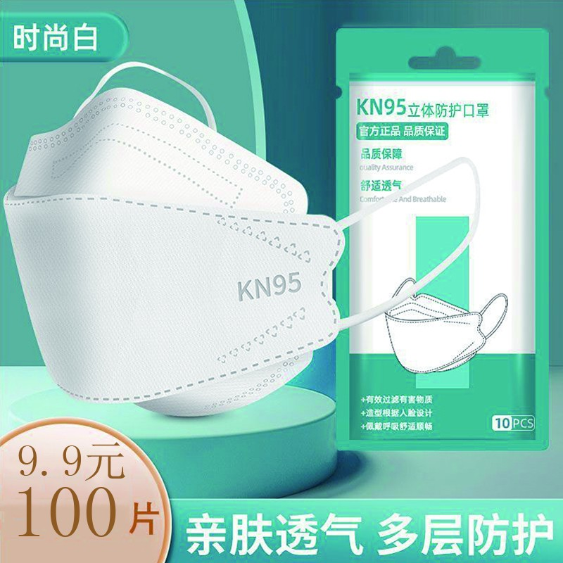 正版kn95白色立体高颜值防护含熔喷布透气成人口罩