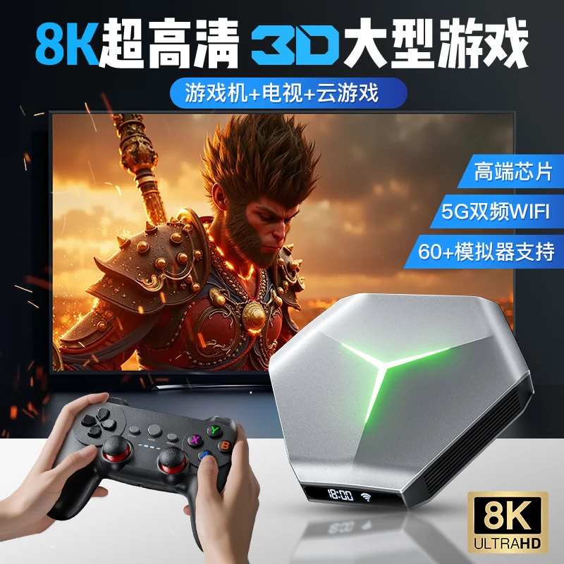 2025新款连接电视3a游戏机顶盒子黑神话悟空大型3d插卡家用4k高清