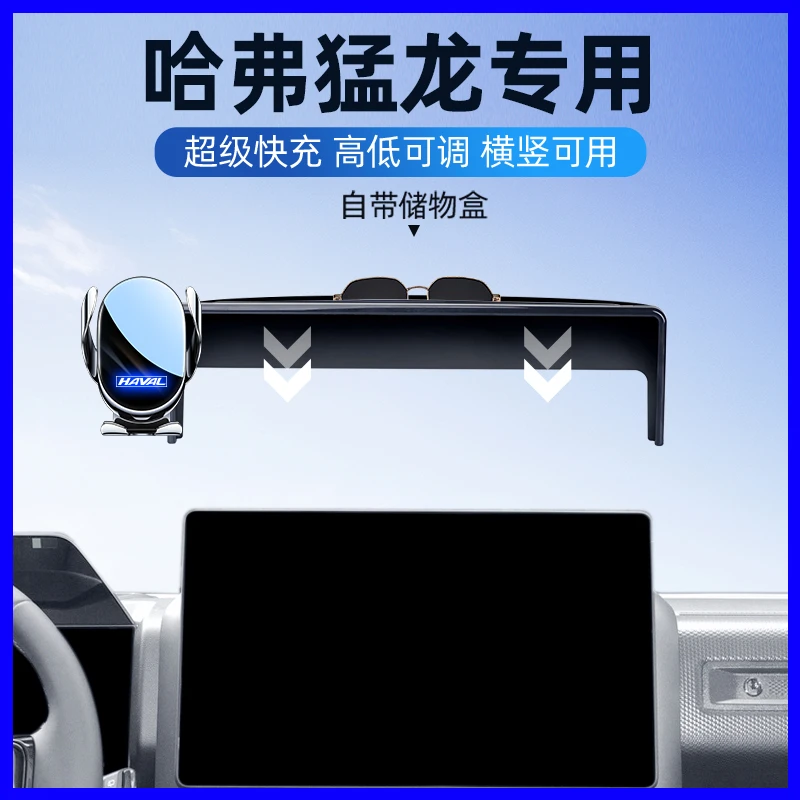 适用2025款哈弗猛龙手机支架猛龙专用车载支架中控台屏幕改装用品