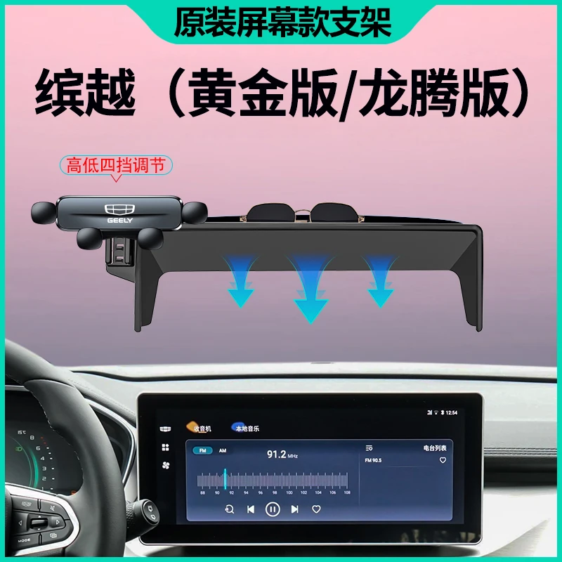 适用于吉利缤越龙腾版/黄金版手机车载支架专用屏幕导航架改装件