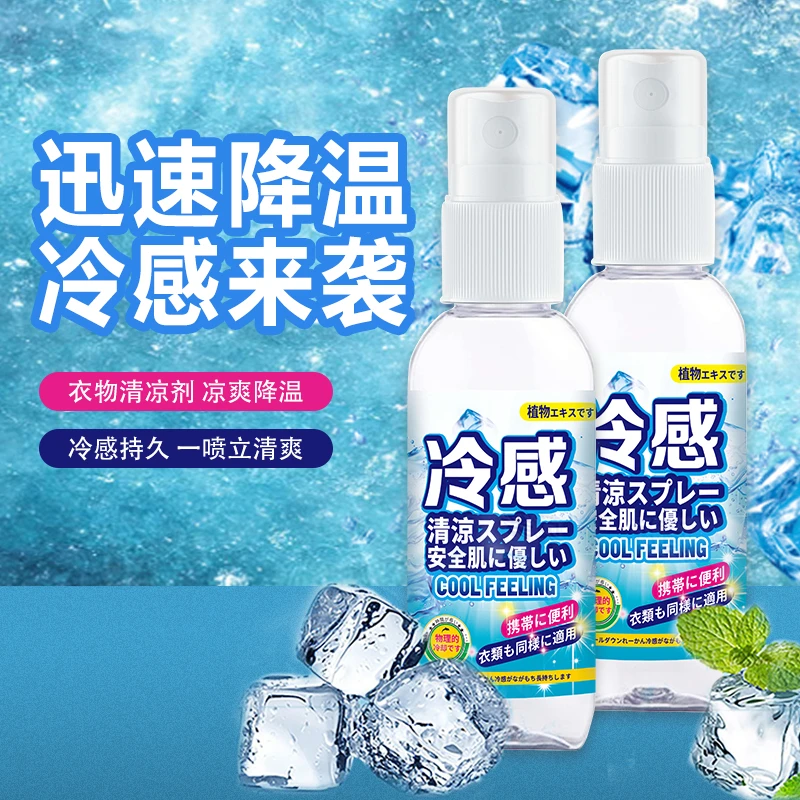 【夏日专享】清凉喷雾衣物香氛快速冰凉降温夏天必备解暑便利神器