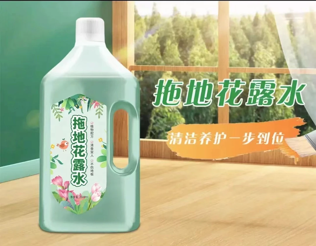 【6.99/5斤装】家用拖地花露水地板清洁液持久留香清香型拖地液护理