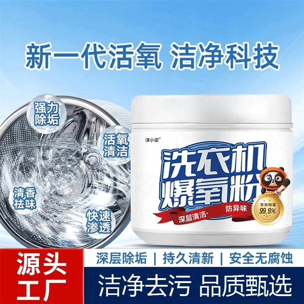 【买一送一】家用洗衣机爆氧粉强力除垢神器滚筒专用清洗剂槽污渍