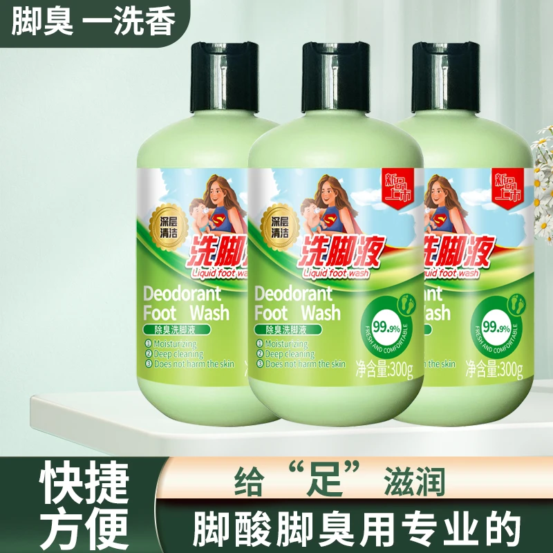 【粉丝福利】洗脚液除臭洗脚液去异味家用瓶装泡沫洗脚除异味洗脚液