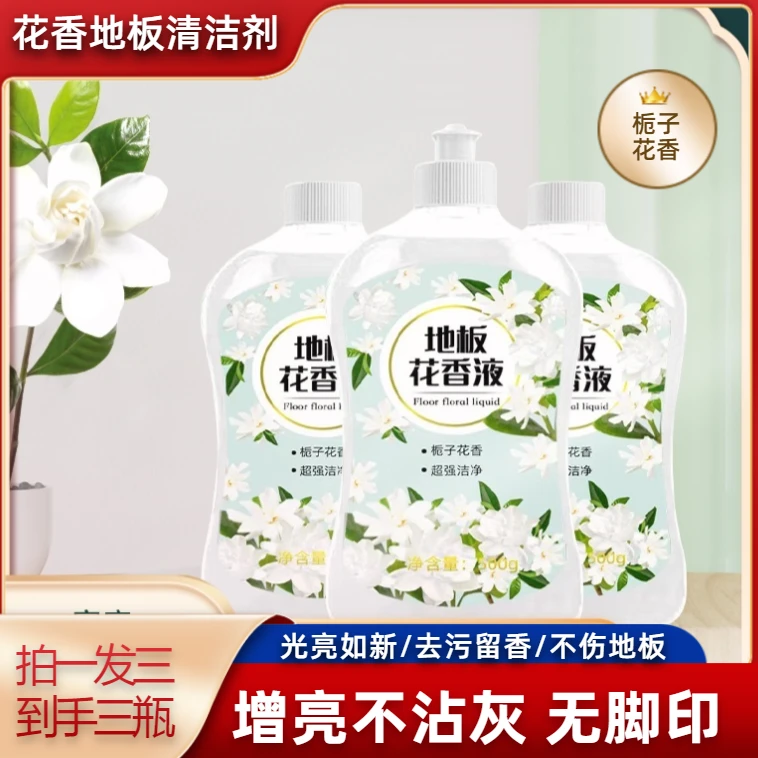 栀子花香型地板液家居瓷砖地板家用清洁液速干去味