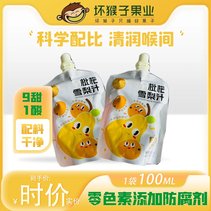 无添加枇杷雪梨汁