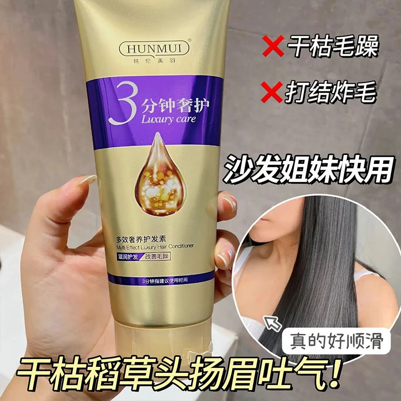 三分钟奢护护发素氨基酸奢护发膜水润防毛躁多效保湿护发精华乳