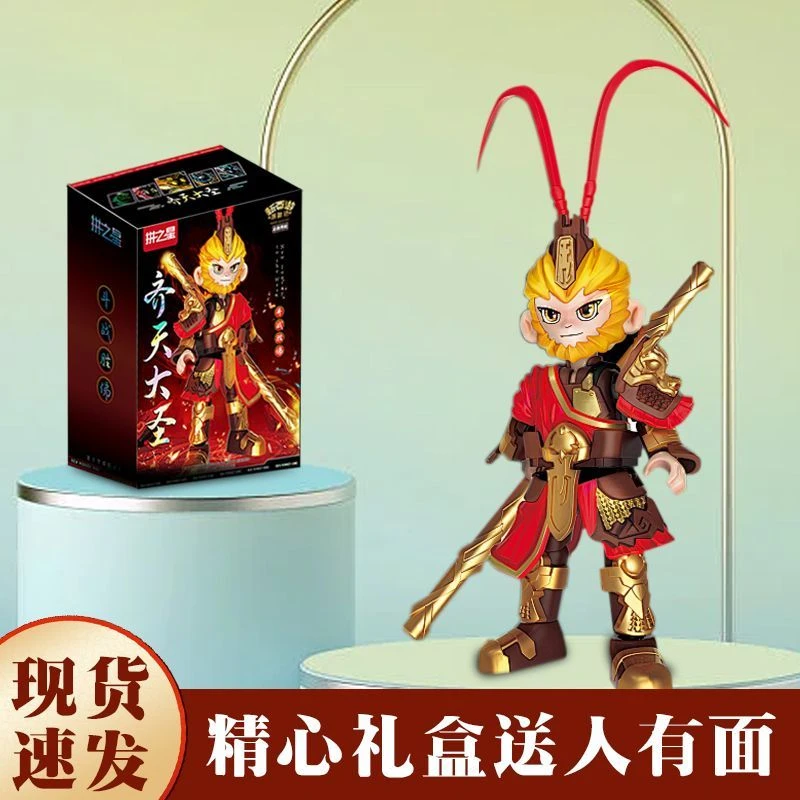 齐天大圣益智拼装玩具新西游冒险记孙悟空人仔模型摆件带武器A95