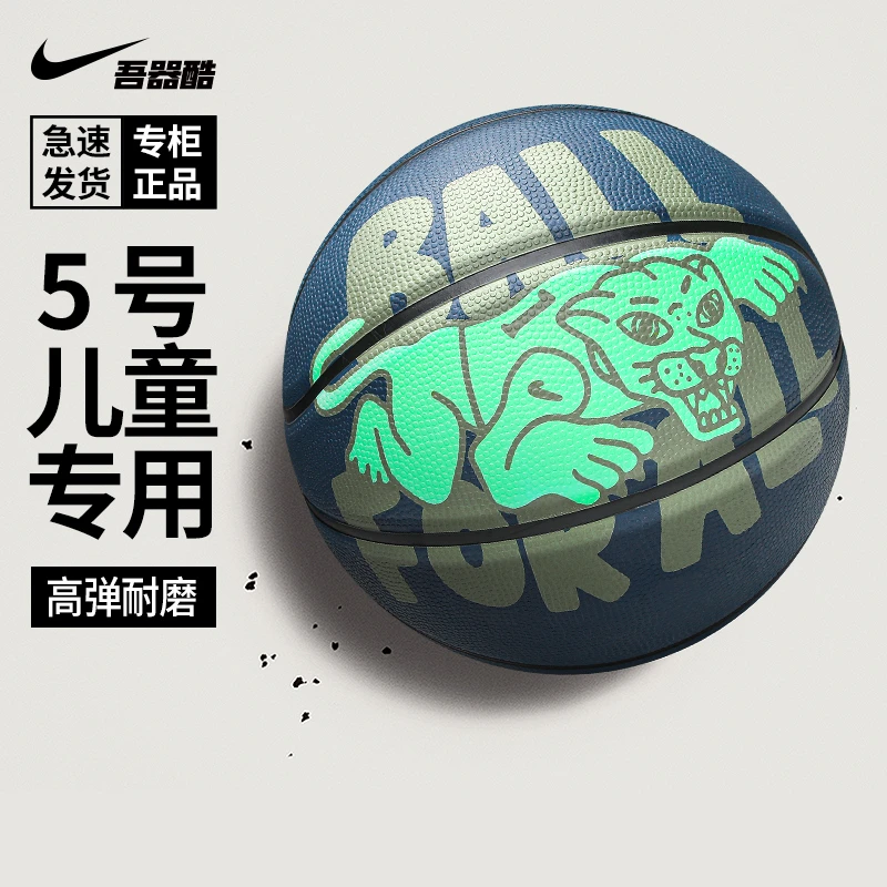 Nike耐克儿童篮球5号6号幼儿园男青少年女生耐磨训练橡胶蓝球