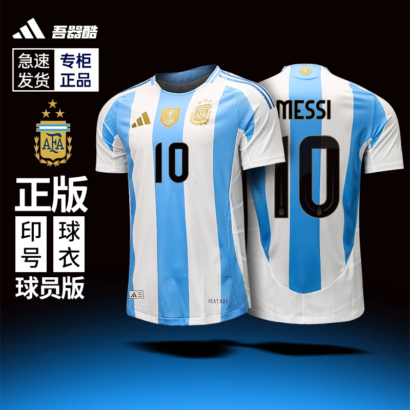 ADIDAS阿根廷2024美洲杯主场球迷版 阿迪达斯球员版球衣IP8409