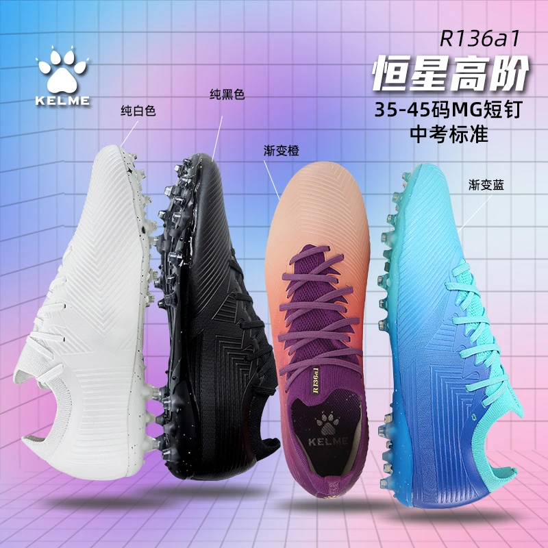 卡尔美足球鞋男款恒星MG短钉体育单招女成人儿童学生专业比赛训练