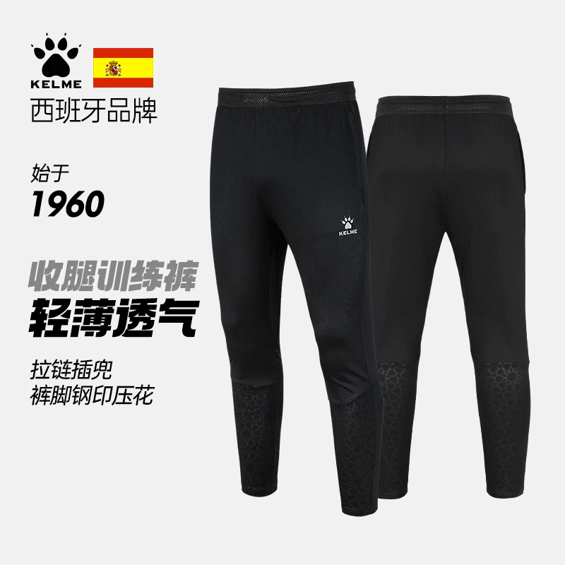 卡尔美足球训练裤收腿裤成人秋冬户外跑步裤子运动长裤收脚小脚裤