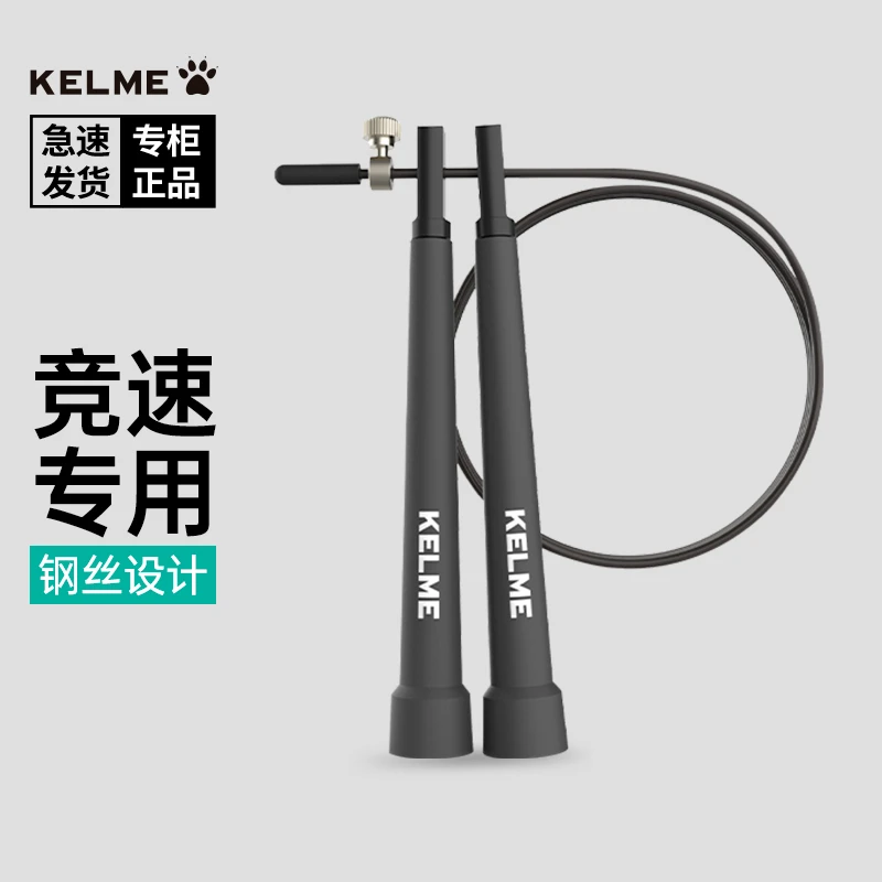 卡尔美竞速跳绳成人健身减肥燃脂专用绳子小学中考初中生专业跳绳