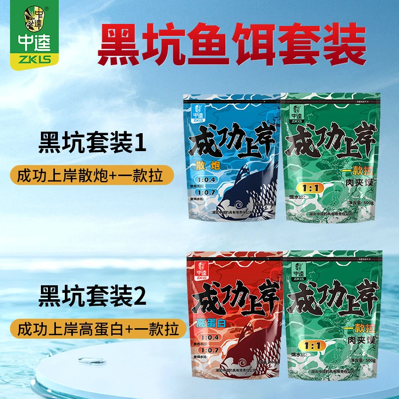 中逵黑坑饵料成功上岸散炮成功上岸一款拉成功上岸高蛋白套装搭配
