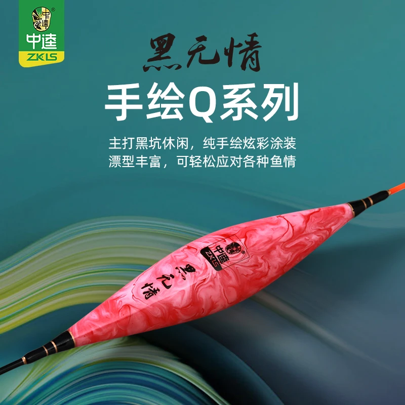 （福袋）中逵黑无情手绘Q鱼漂黑坑浮漂