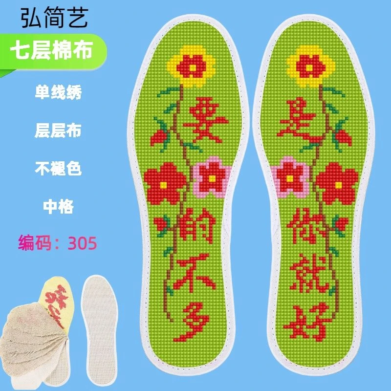七层棉布刺绣加厚新款十字绣鞋垫半成品男女手工针线吸汗防臭透气