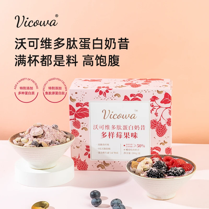 沃可维蛋白奶昔早餐代餐冲泡多种果味巴西莓粉马基莓接骨木莓美味