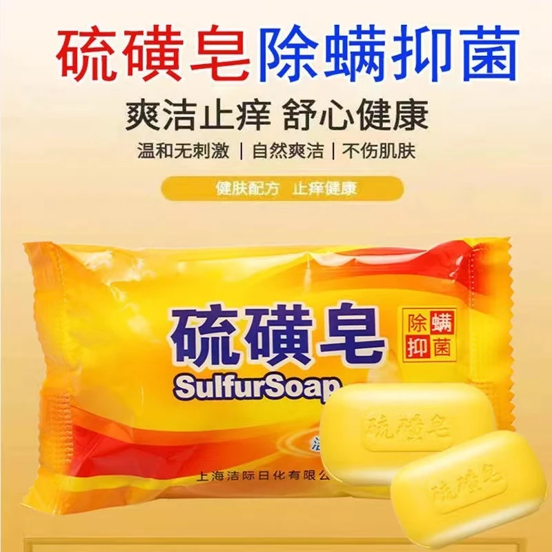 （三单以上优先发）硫磺香皂家用好用香皂一块装