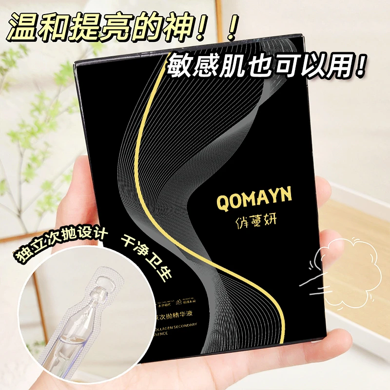 【三单以上优先发货】QOMAYN俏蔓妍玻色因胶原次抛精华液