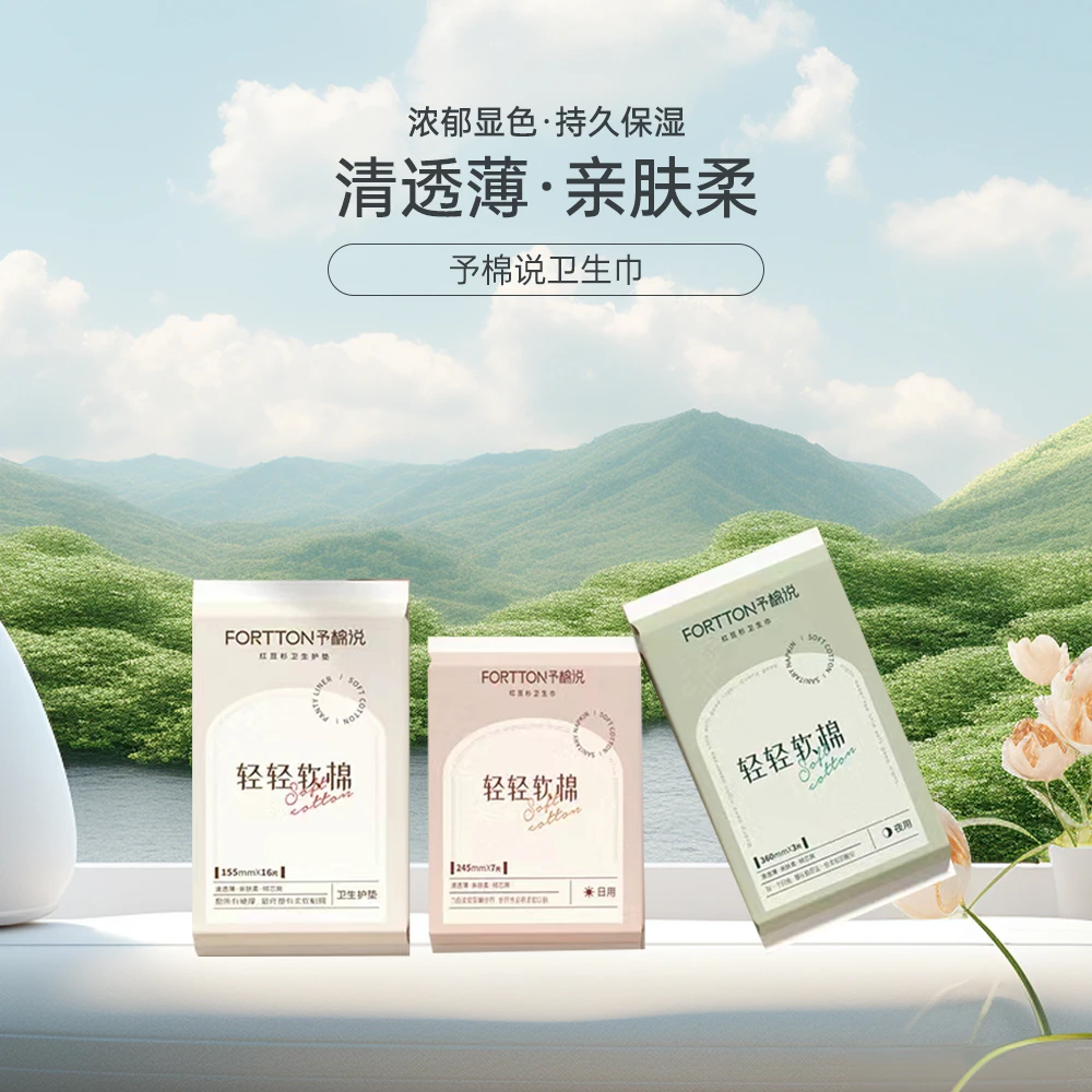 朴奈恩予棉说红豆杉卫生巾套装