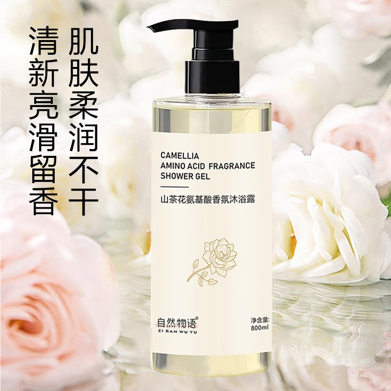 【800ml沐浴露】山茶花氨基酸沐浴露持久留香滋润清爽大容量家庭装
