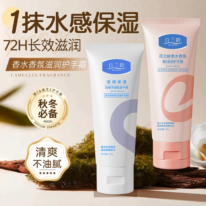 【拍一发二】香水香氛维C维E滋润护手霜补水保湿防干裂嫩肤持久留香