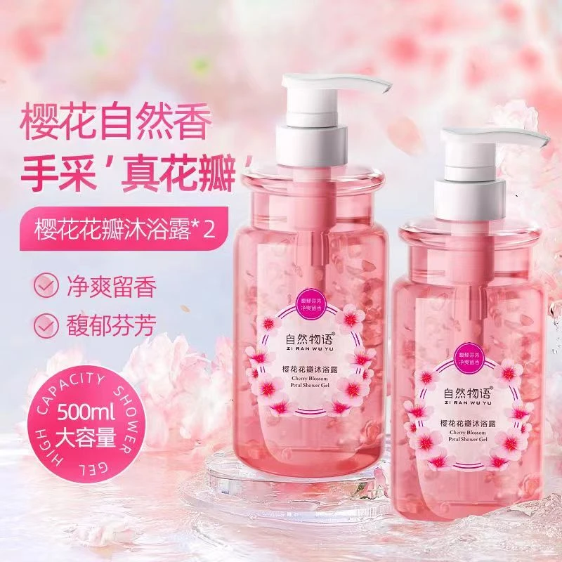 【500ml*2瓶】樱花花瓣香氛沐浴露滋润保湿嫩肤清爽大容量持久留香