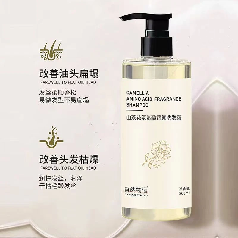 【玉希粉丝福利】山茶花氨基酸洗发水持久留香大容量家庭装800ml
