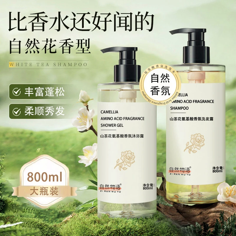 【800ml两瓶】山茶花氨基酸洗发水柔顺蓬松秀发清爽持久留香家庭装