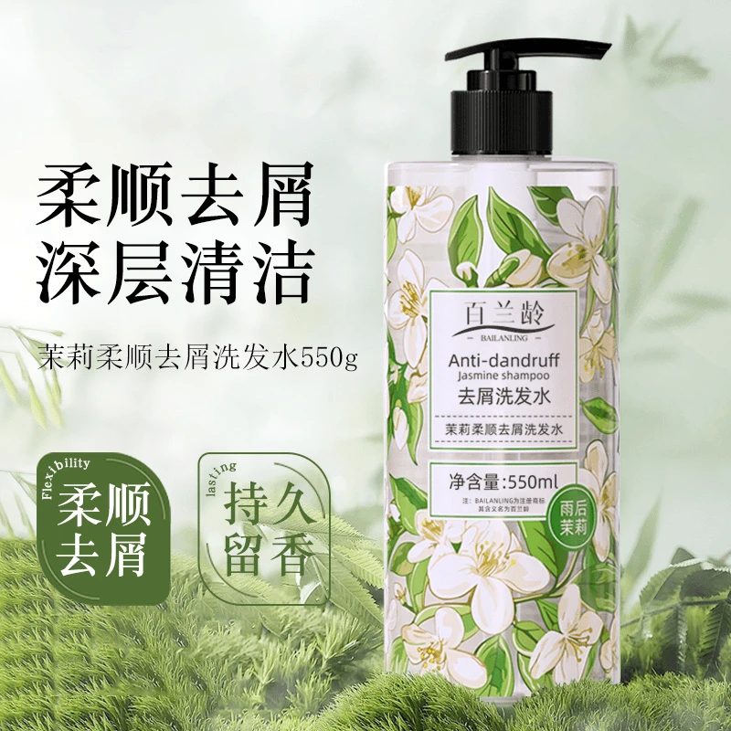 【院线专研】茉莉香氛洗发水控油去屑止痒柔顺保湿男女可用持久留香