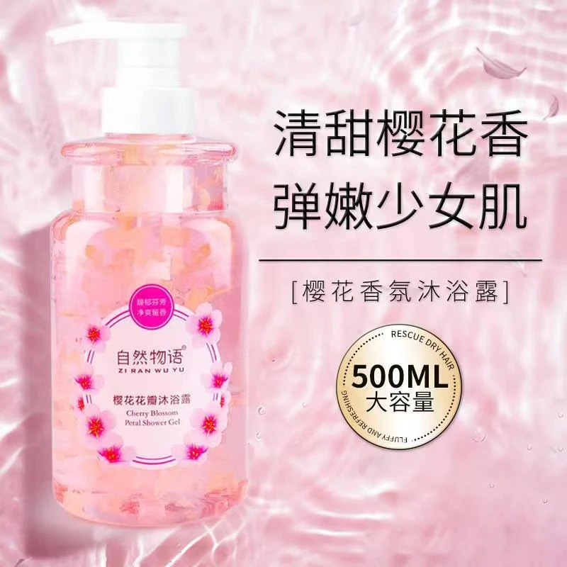 【樱花花瓣沐浴露】香氛滋润保湿温和嫩肤润肤清爽留香家庭装500ml