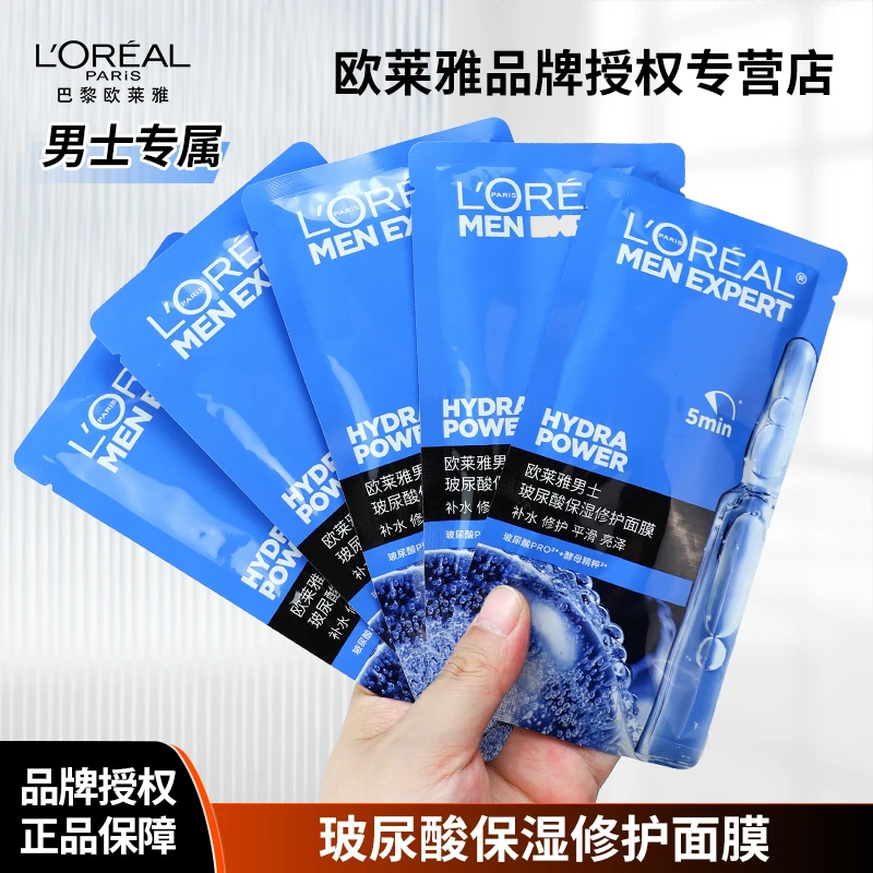 L'ORÉAL/欧莱雅男士专用面膜玻尿酸保湿修护面膜舒缓面部护肤贴片