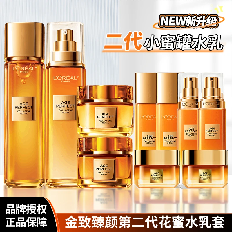 L'ORÉAL/欧莱雅第二代小蜜罐水乳霜护肤品套装金致臻颜小蜜罐面霜